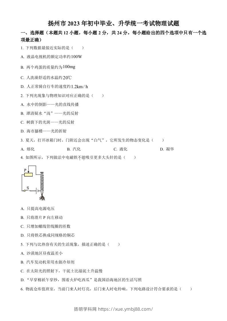 2023年江苏省扬州市中考物理试题（空白卷）-扬明学科网