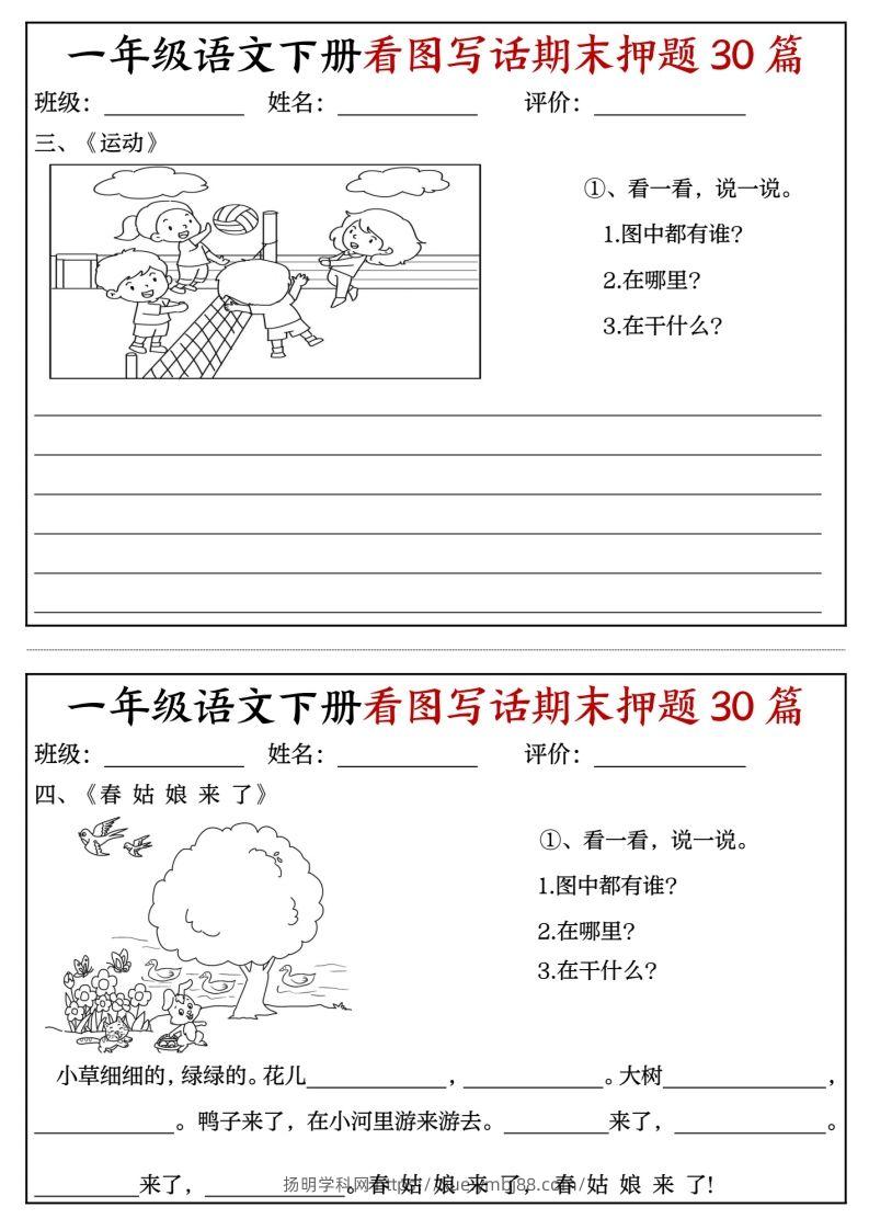 图片[2]-一年级语文下册看图写话期末押题专项练习-扬明学科网