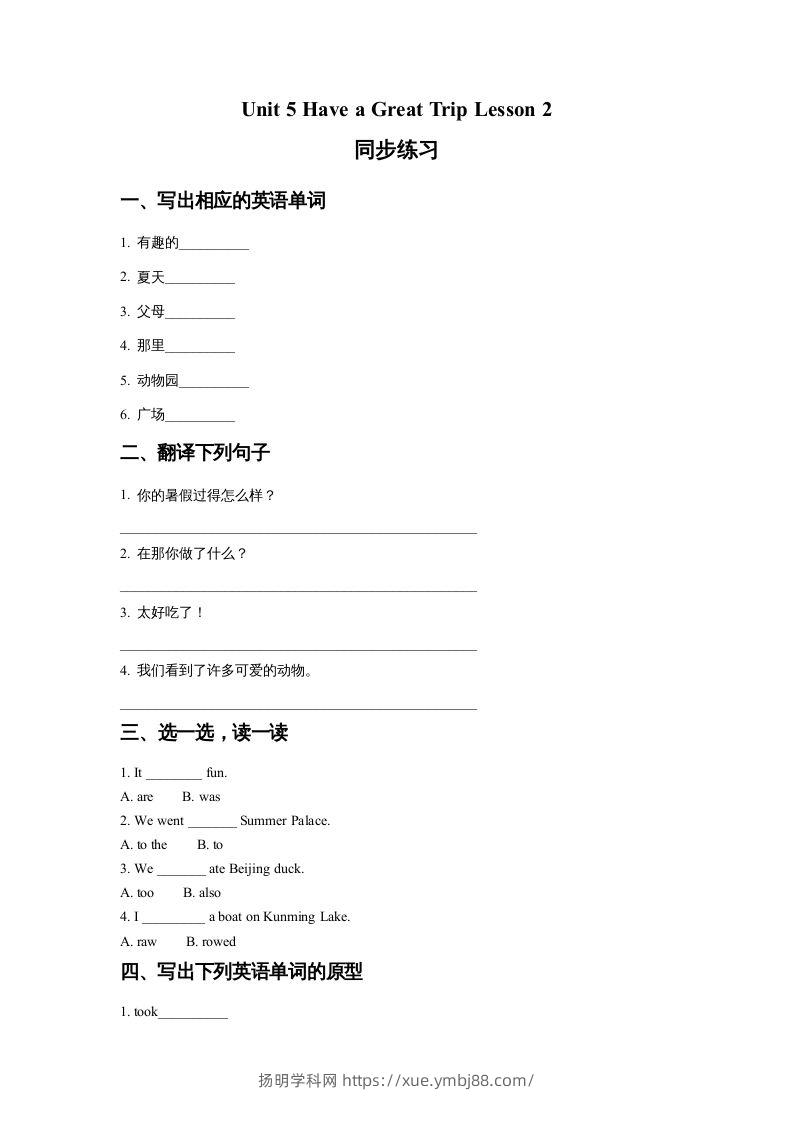 五年级英语下册Unit5HaveaGreatTripLesson2同步练习2（人教版）-扬明学科网