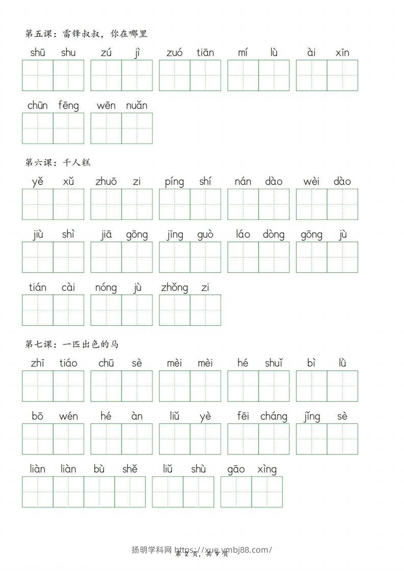 图片[2]-25新二下语文全册词语表默写单（9页）-扬明学科网