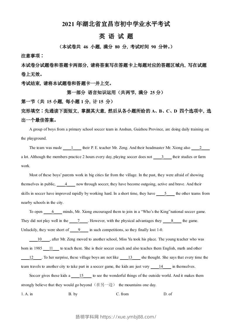 湖北省宜昌市2021年中考英语试题（含答案）-扬明学科网