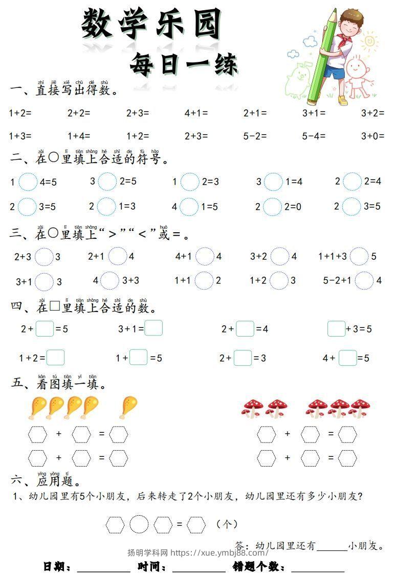 【数学】数学乐园每日一练8张去水印-扬明学科网