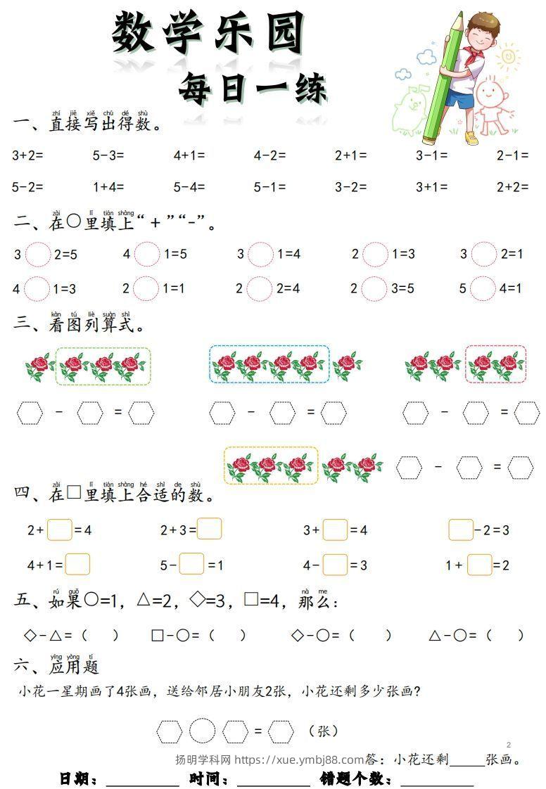 图片[2]-【数学】数学乐园每日一练8张去水印-扬明学科网