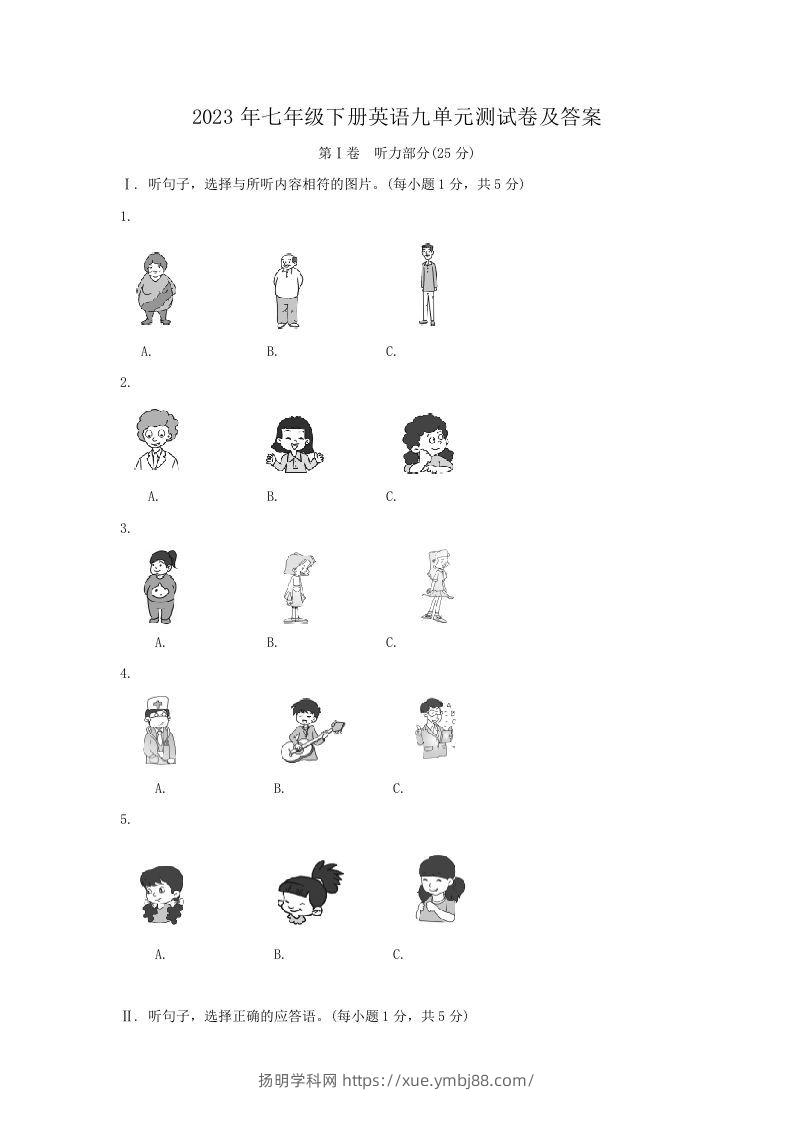 2023年七年级下册英语九单元测试卷及答案(Word版)-扬明学科网