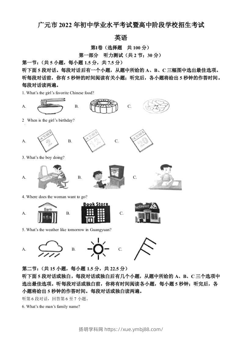 2022年四川省广元市中考英语真题（含答案）-扬明学科网