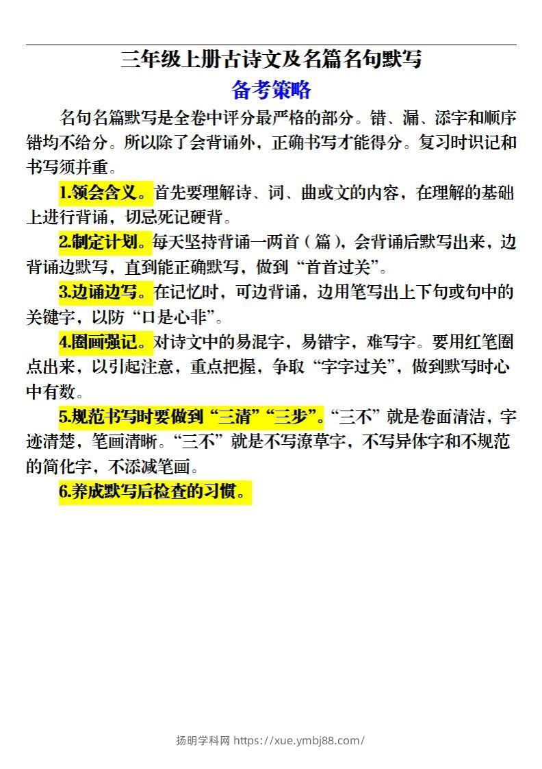 【期末各类默写专项训练（19页）】三上语文-扬明学科网