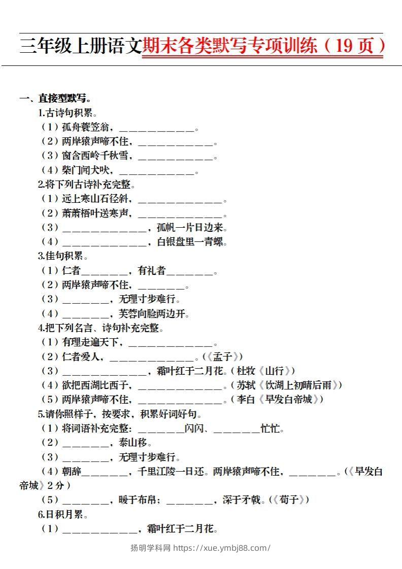图片[2]-【期末各类默写专项训练（19页）】三上语文-扬明学科网