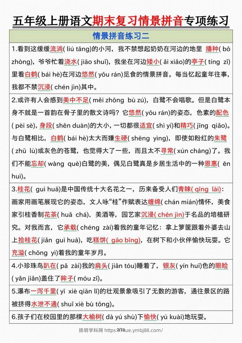 图片[2]-【期末情景拼音默写专项练习（答案）】五上语文-扬明学科网
