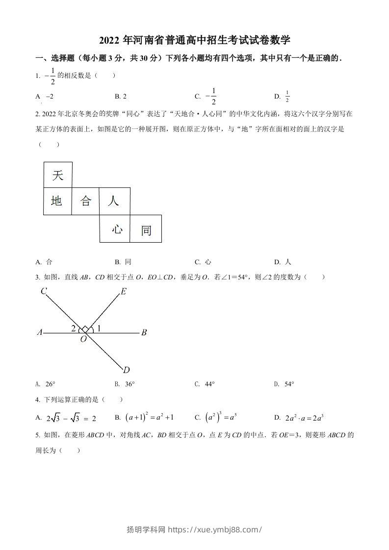 2022年河南省中考数学真题（空白卷）-扬明学科网