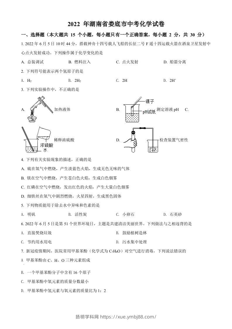 2022年湖南省娄底市中考化学真题（空白卷）-扬明学科网