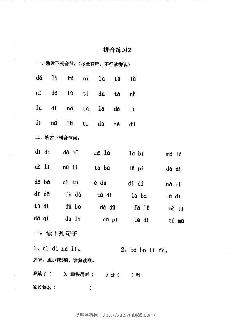图片[2]-【拼音】拼音练读卷(三)-扬明学科网