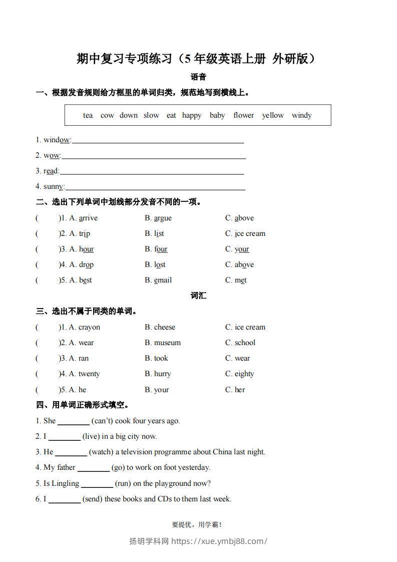 期中复习专项（五上英语外研版）-扬明学科网