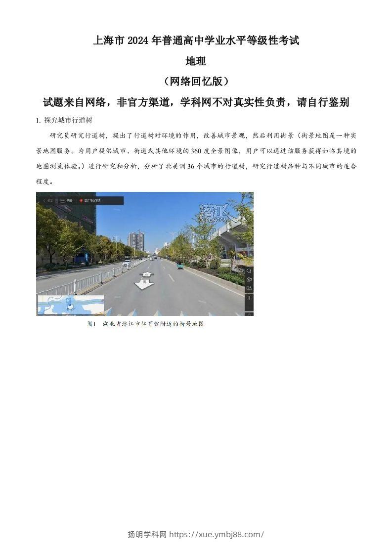 2024年高考地理试题（上海）（空白卷）-扬明学科网
