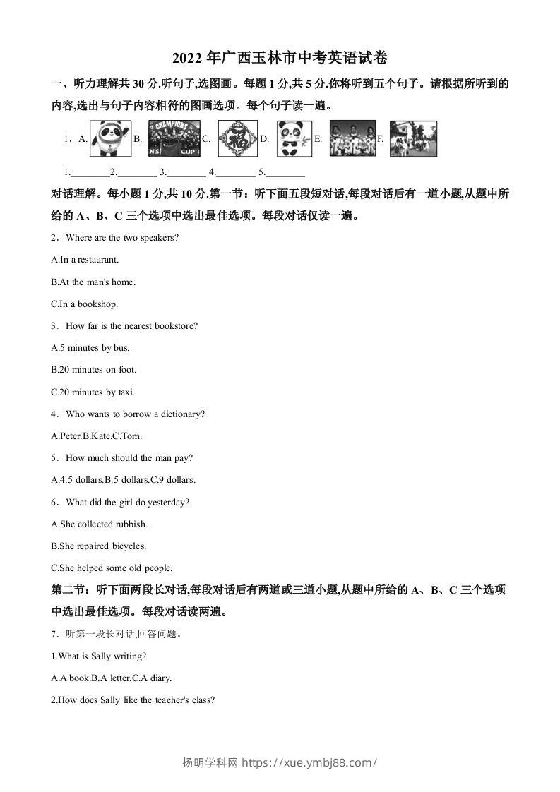 2022年广西玉林市中考英语真题（含答案）-扬明学科网
