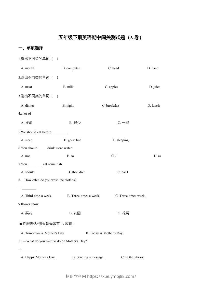 五年级英语下册期中测试(1)（人教版）-扬明学科网
