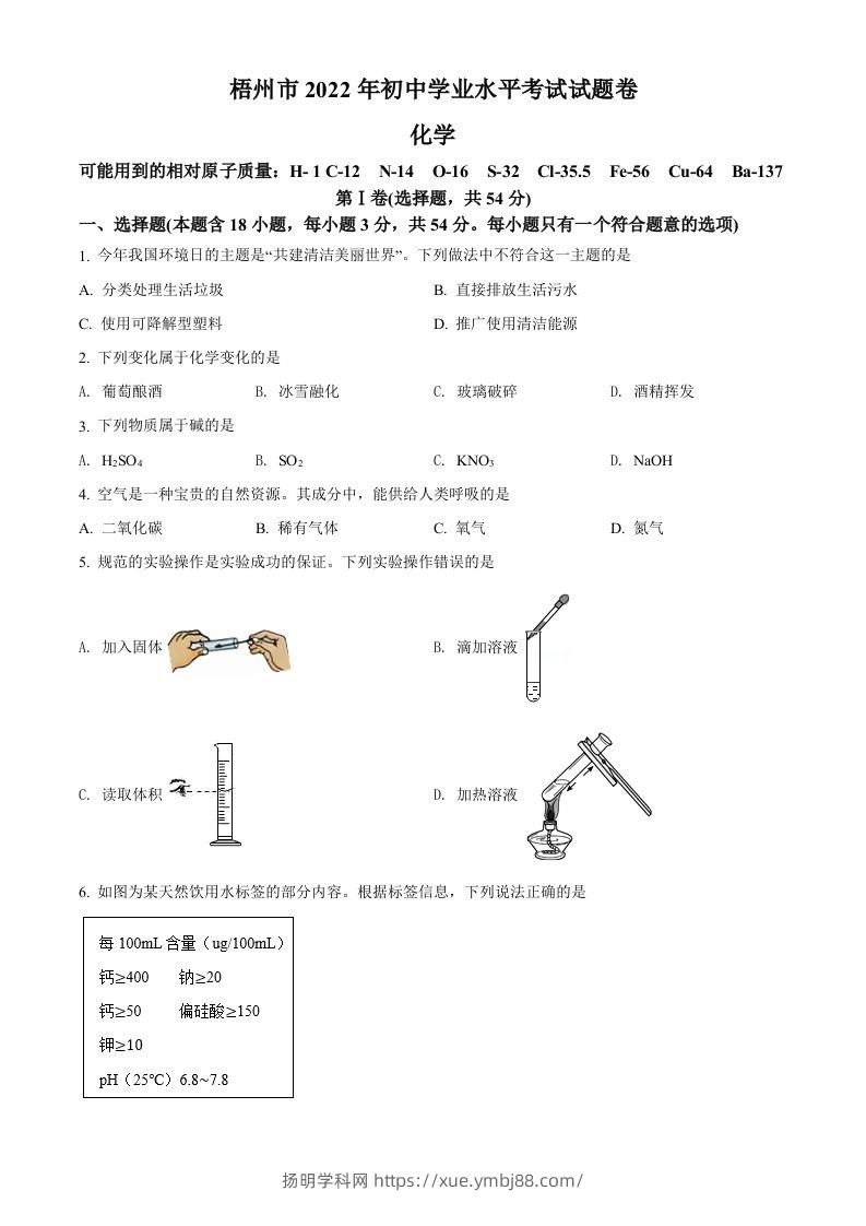 2022年广西梧州市中考化学真题（空白卷）-扬明学科网