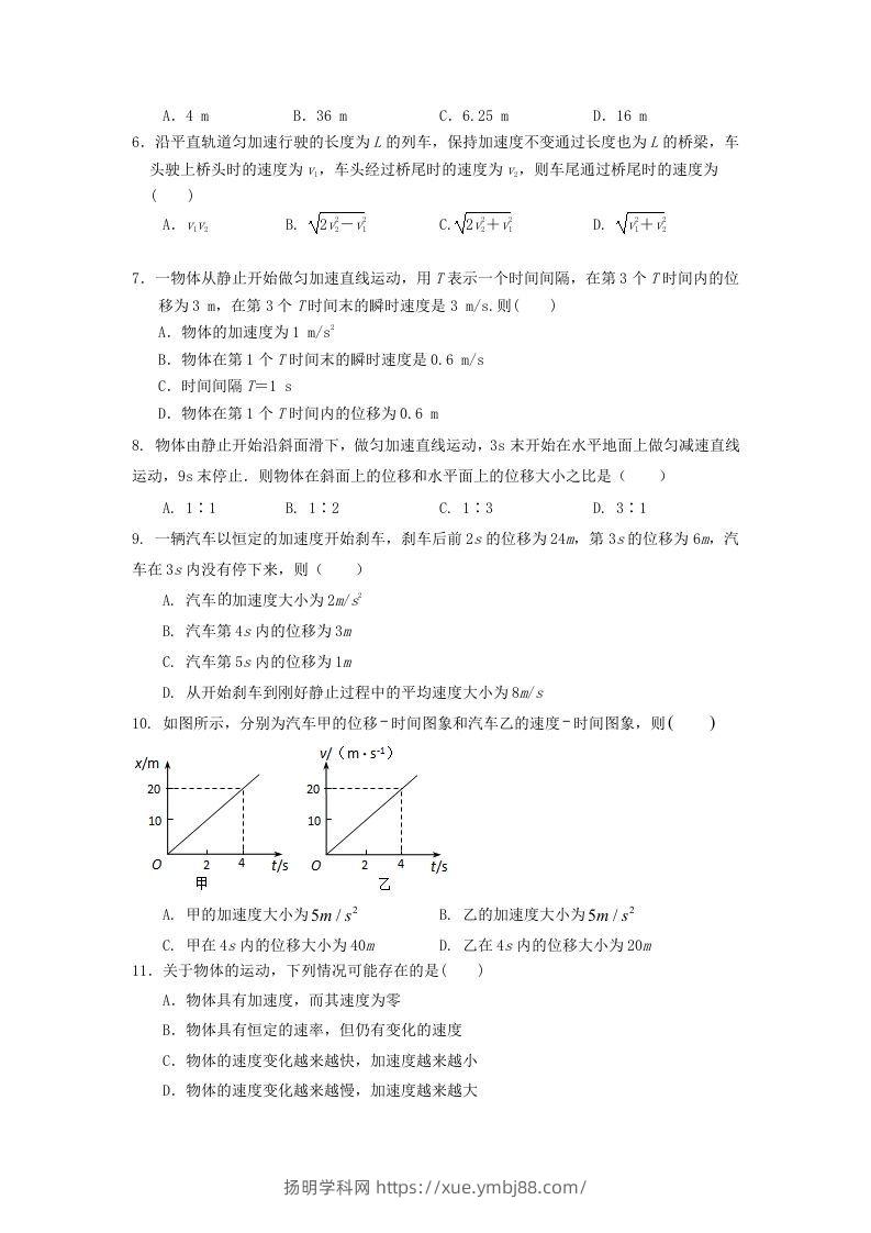 图片[2]-2020-2021年河北省唐山市遵化市高一物理上学期期中试卷及答案(Word版)-扬明学科网
