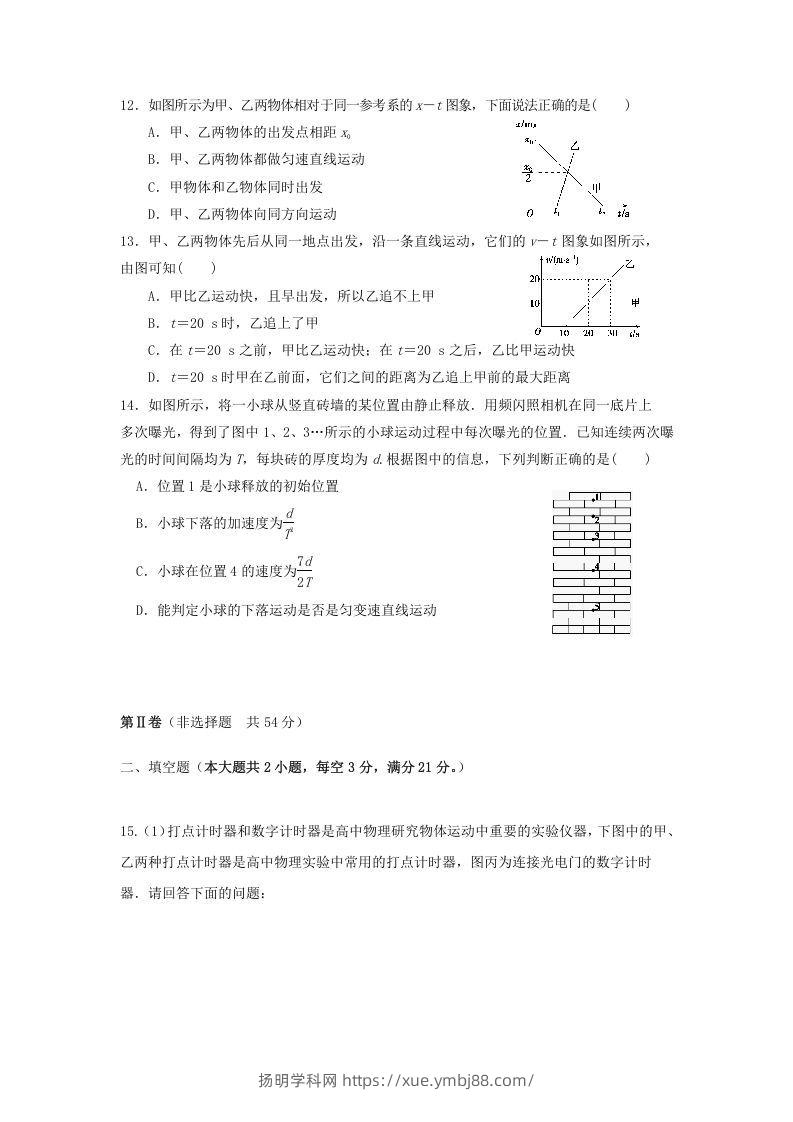 图片[3]-2020-2021年河北省唐山市遵化市高一物理上学期期中试卷及答案(Word版)-扬明学科网