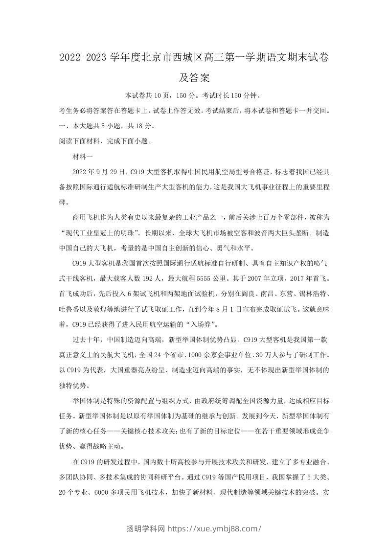 2022-2023学年度北京市西城区高三第一学期语文期末试卷及答案(Word版)-扬明学科网