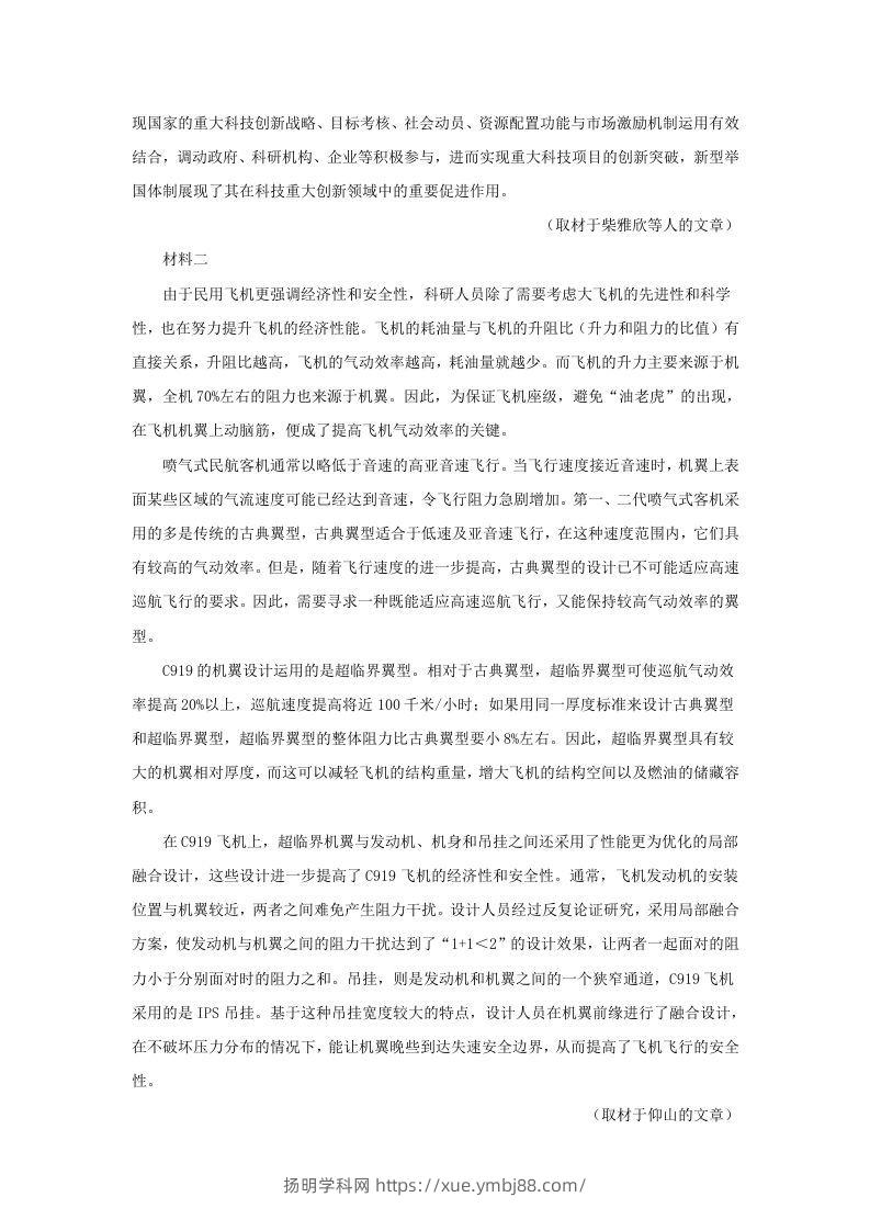 图片[2]-2022-2023学年度北京市西城区高三第一学期语文期末试卷及答案(Word版)-扬明学科网