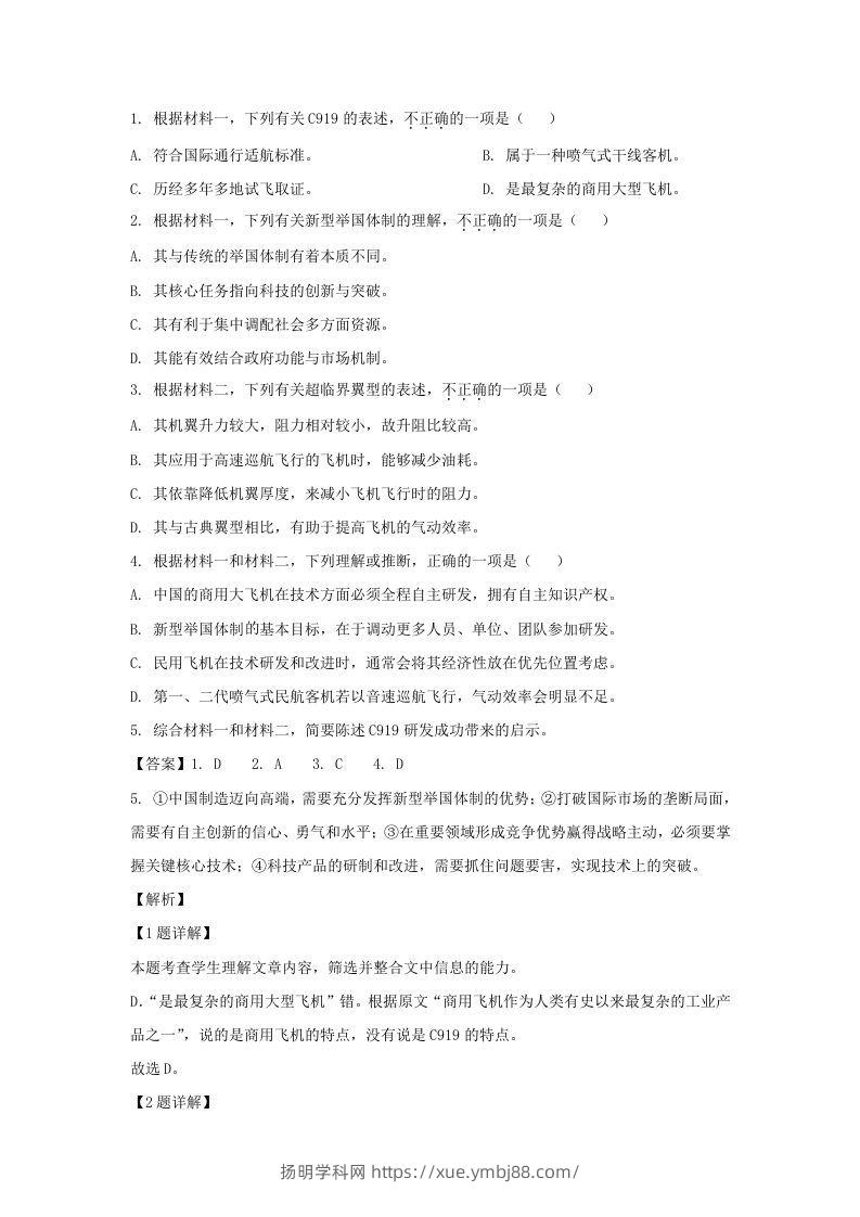 图片[3]-2022-2023学年度北京市西城区高三第一学期语文期末试卷及答案(Word版)-扬明学科网
