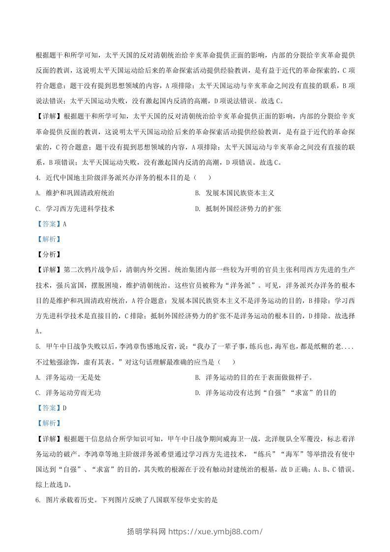图片[2]-2020-2021学年湖南省常德市澧县八年级上学期期末历史试题及答案(Word版)-扬明学科网