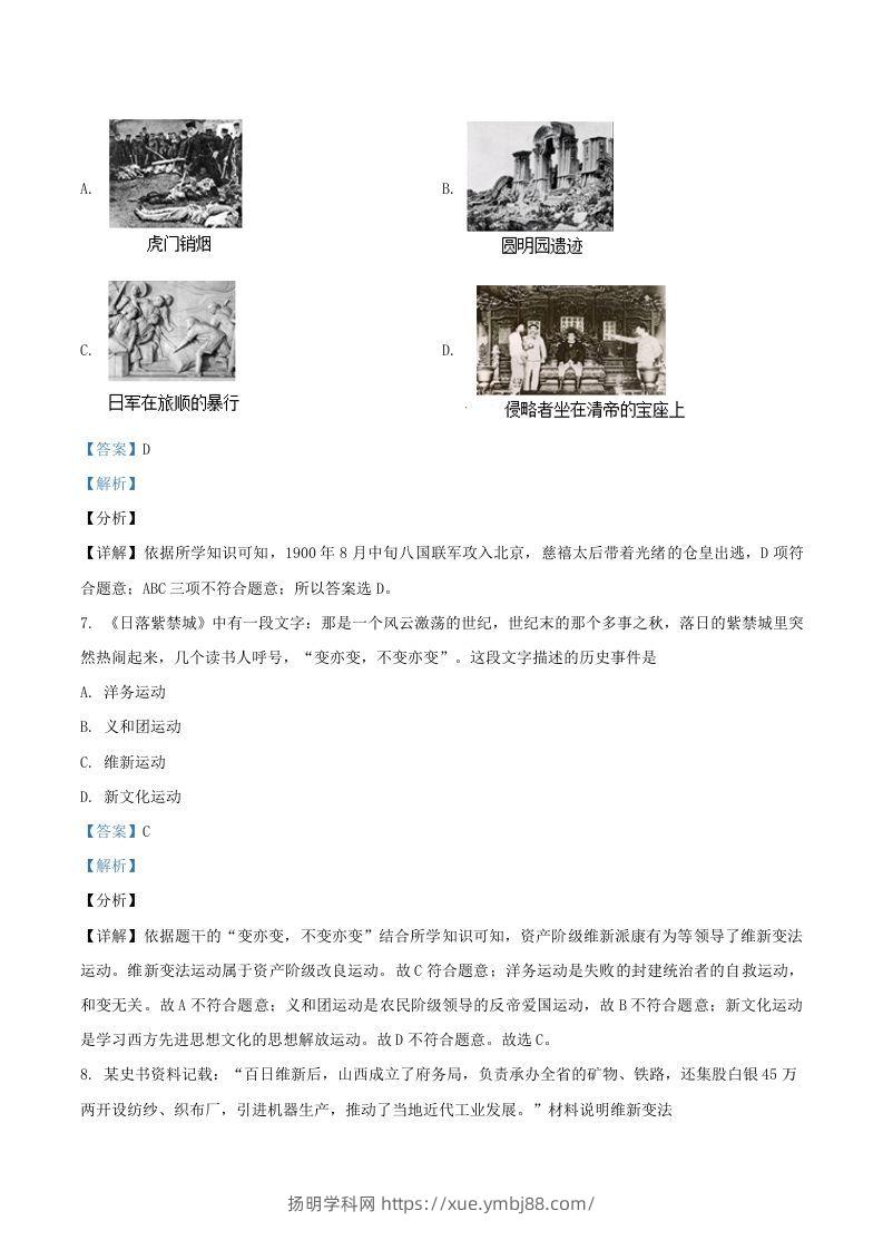 图片[3]-2020-2021学年湖南省常德市澧县八年级上学期期末历史试题及答案(Word版)-扬明学科网