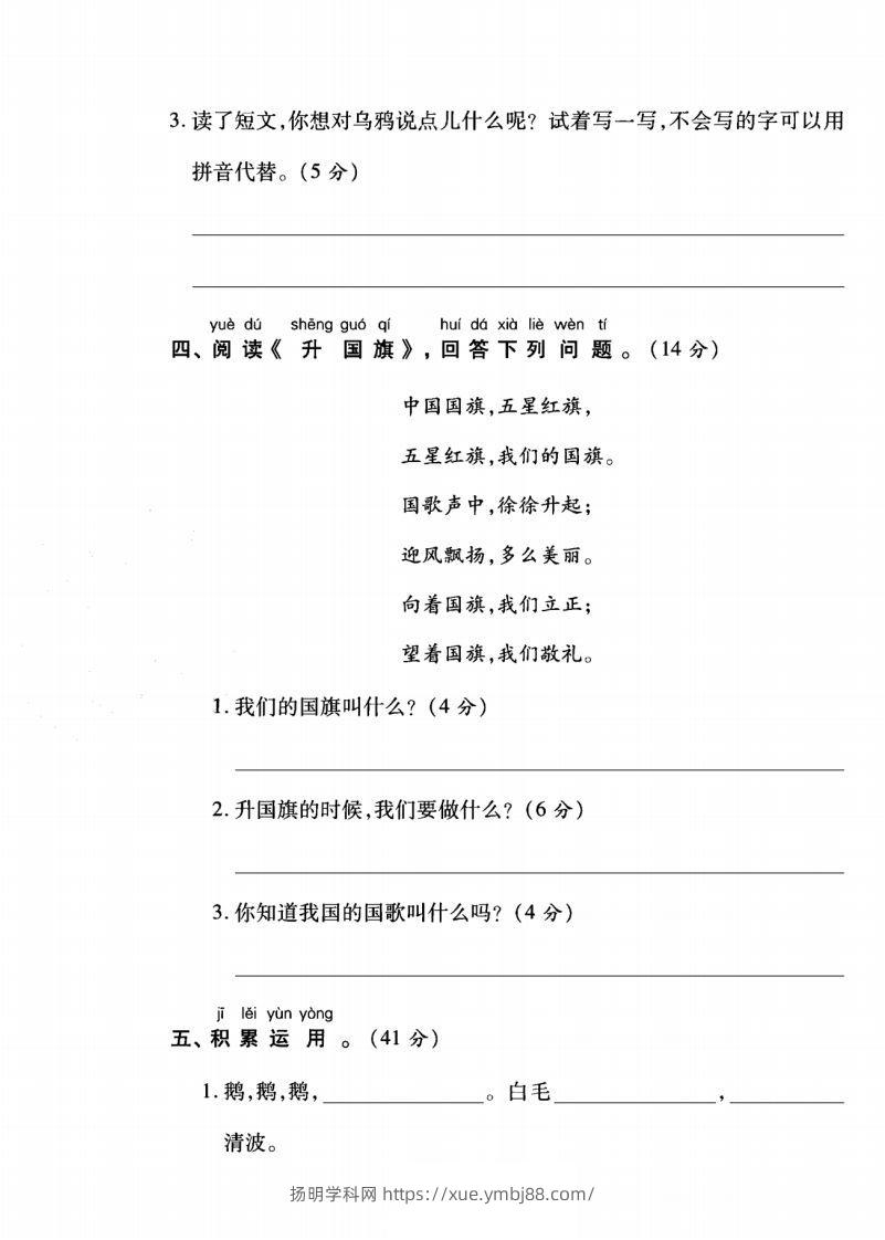 图片[3]-一年级语文上册（阅读与积累应用）测试卷三-扬明学科网
