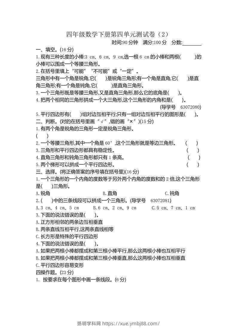 四下青岛版63数学第四单元测试卷-2-扬明学科网