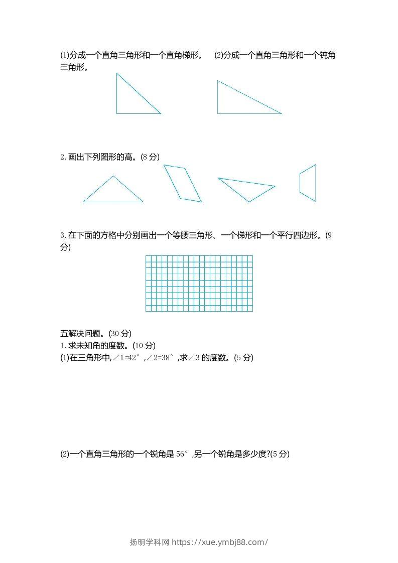 图片[2]-四下青岛版63数学第四单元测试卷-2-扬明学科网