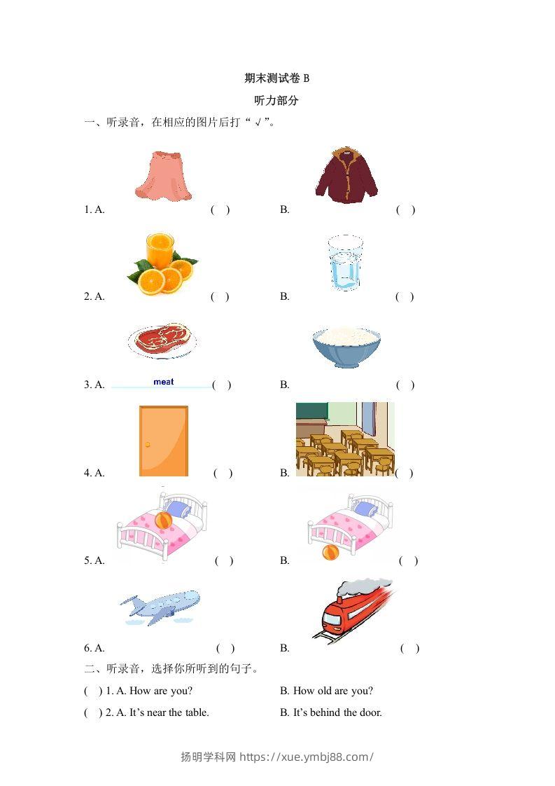 一年级英语下册期末练习(2)-扬明学科网