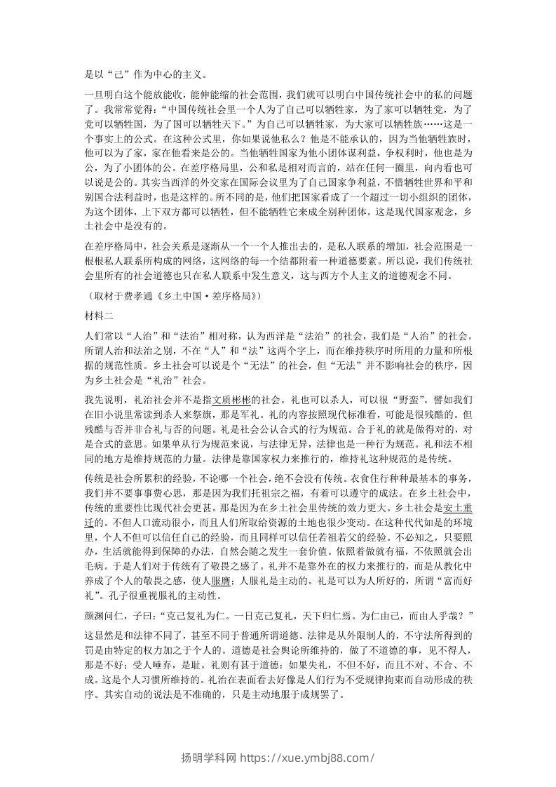 图片[2]-2020-2021年河北保定高一语文上学期期末试卷及答案(Word版)-扬明学科网