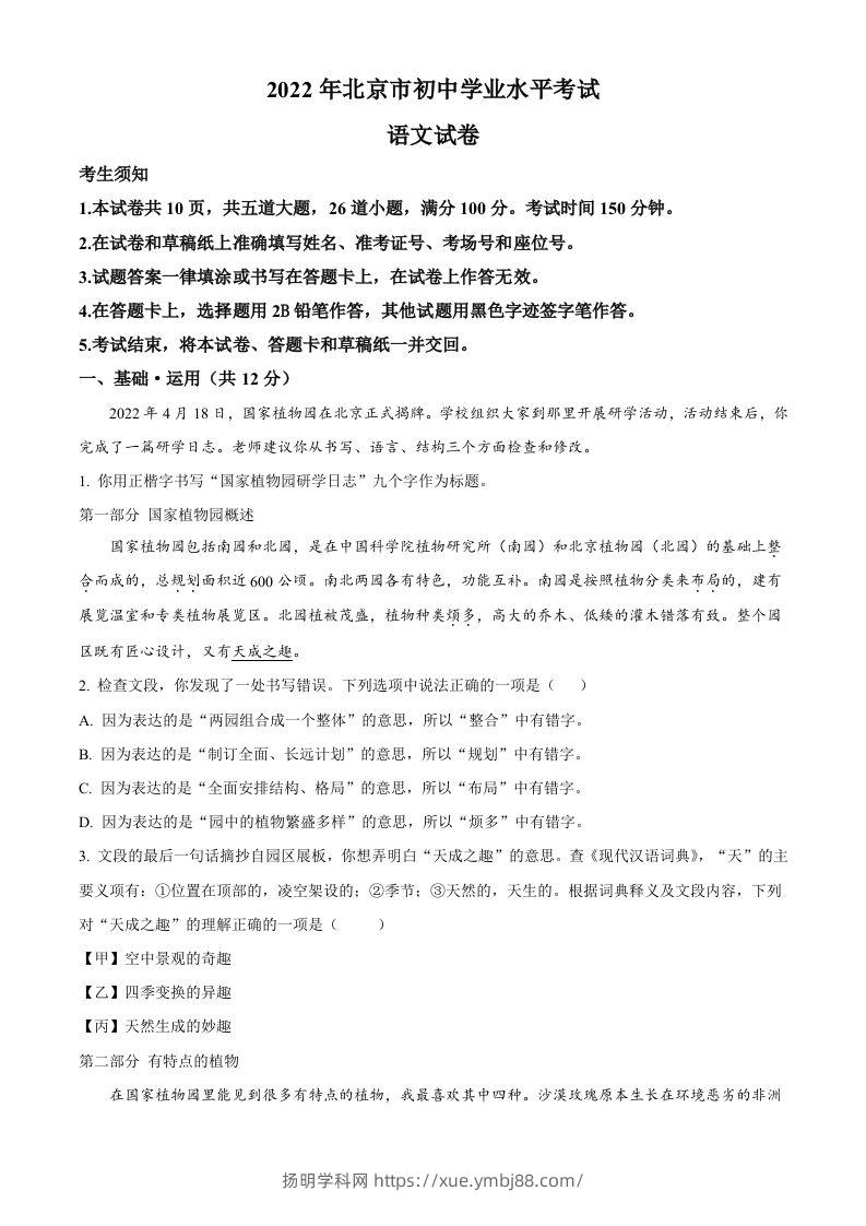 2022年北京市中考语文真题（含答案）-扬明学科网