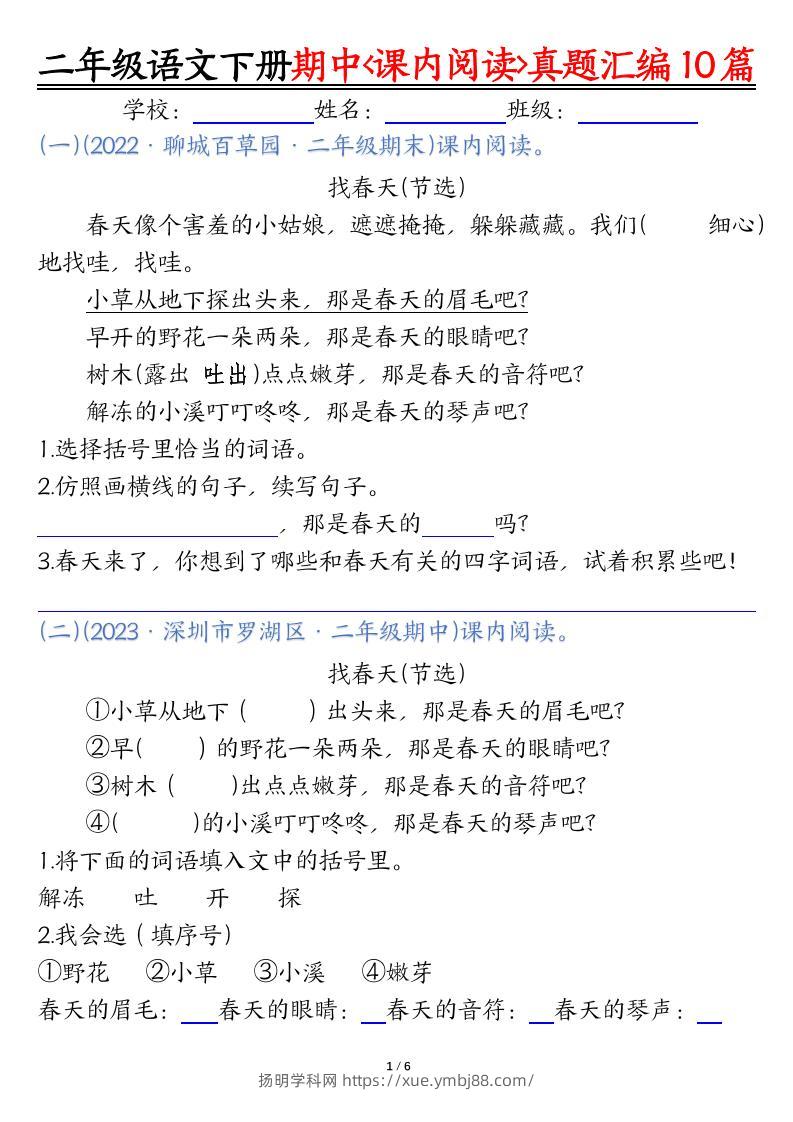 二下语文期中课内阅读理解真题汇编10篇（空白+答案12页）-扬明学科网