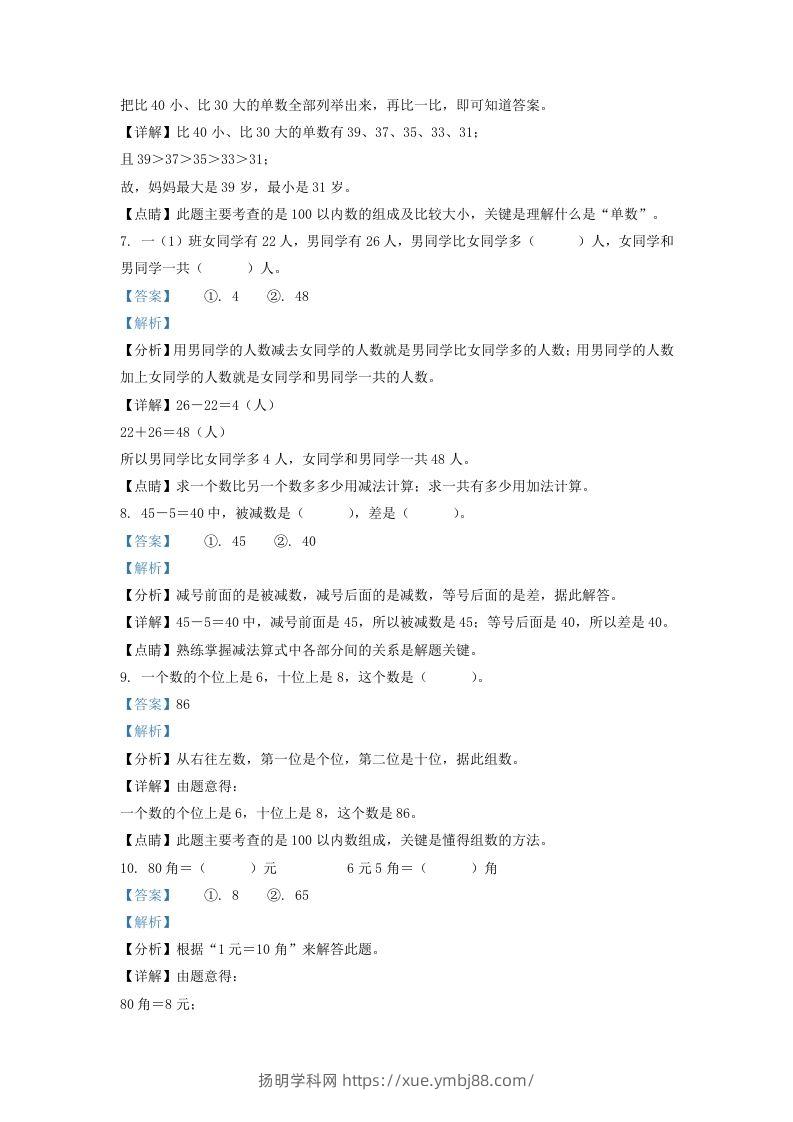 图片[3]-2021-2022学年江苏省连云港市灌南县一年级下册数学期末试题及答案(Word版)-扬明学科网