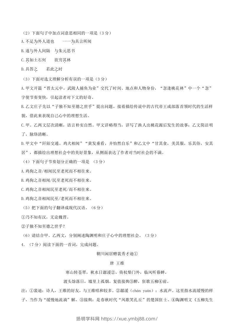 图片[3]-2023-2024学年山东省济南市章丘区八年级下学期期中语文试题及答案(Word版)-扬明学科网