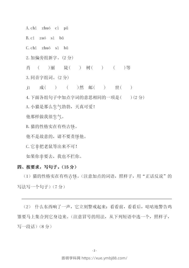 图片[2]-四下语文第四单元检测试卷（二）-扬明学科网