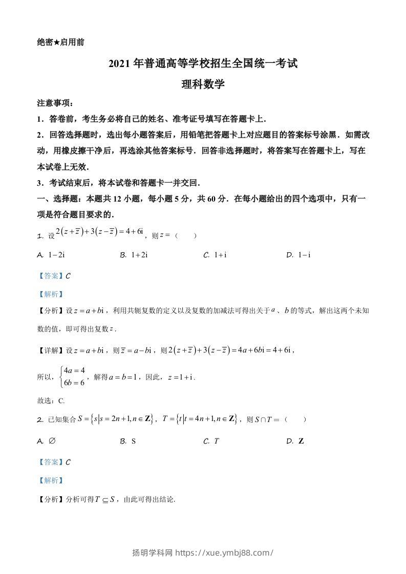 2021年高考数学试卷（理）（全国乙卷）（含答案）-扬明学科网