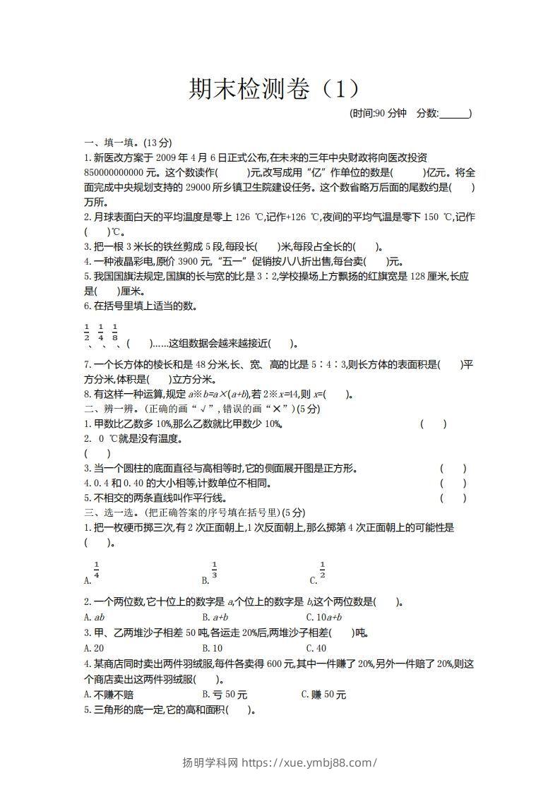 青岛版数学小升初期末测试卷1-扬明学科网