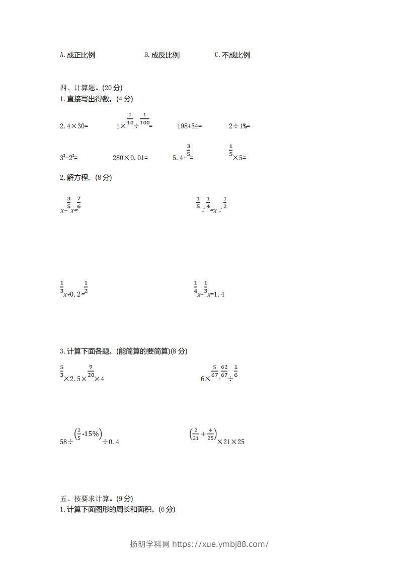 图片[2]-青岛版数学小升初期末测试卷1-扬明学科网