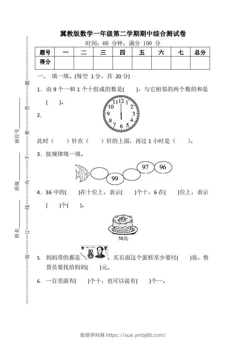 一下冀教版数学期中考试卷1-扬明学科网