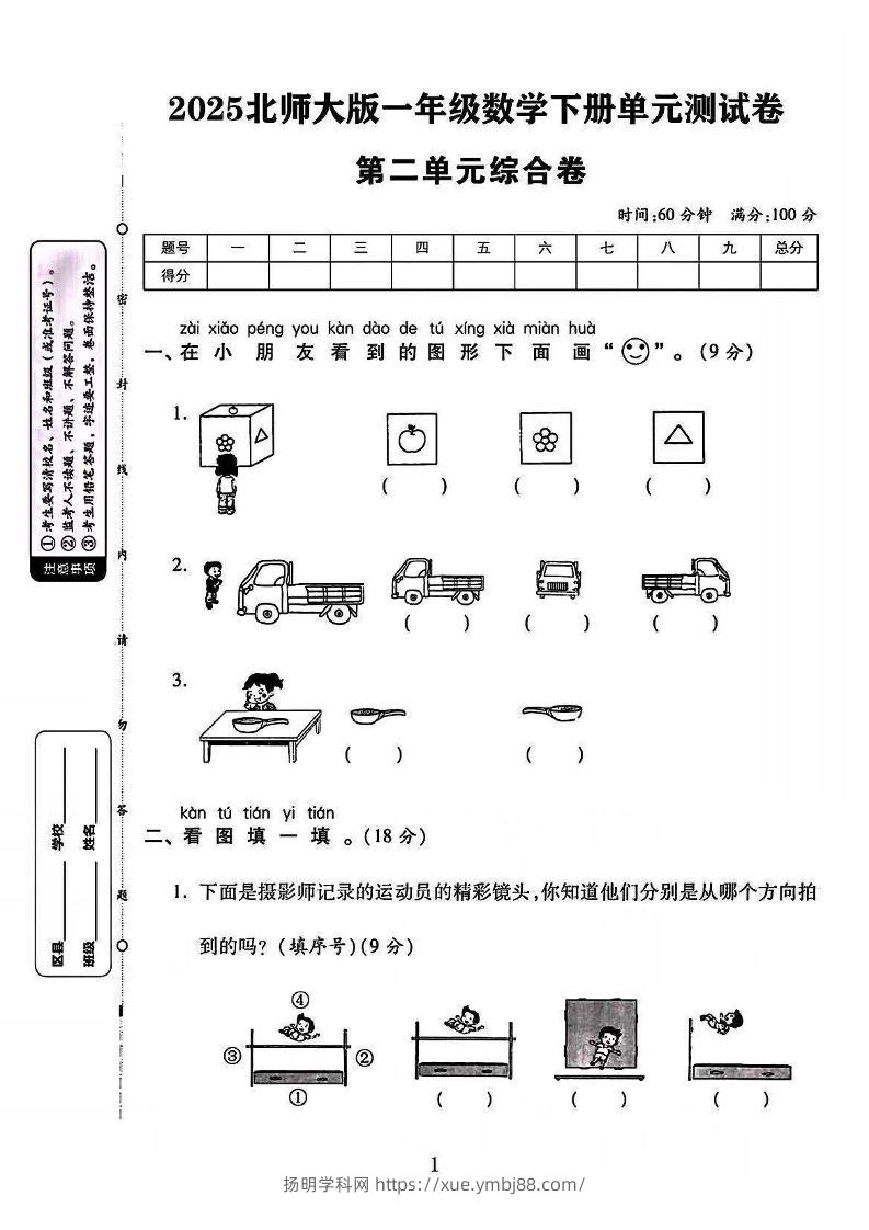 2025北师大版一年级数学下册第二单元测试卷（附答案8页）-扬明学科网