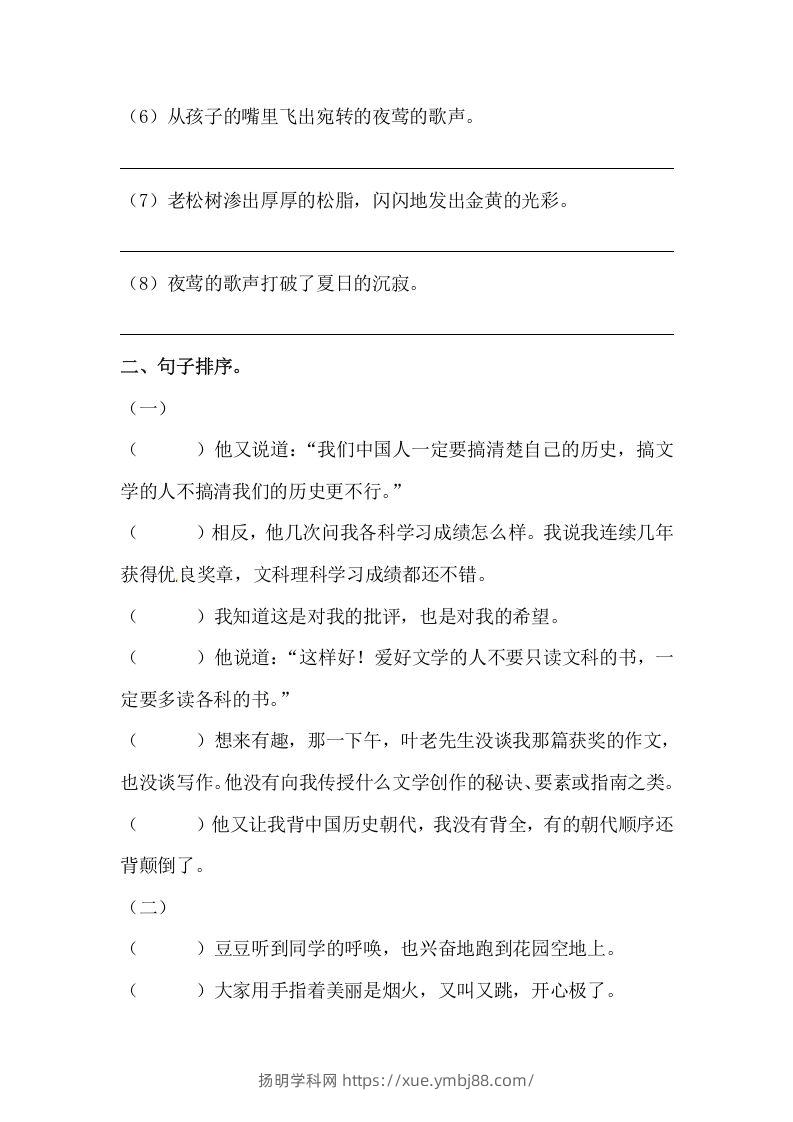 图片[3]-六年级语文下册期末句子专项训练（二）（含答案）（部编版）-扬明学科网