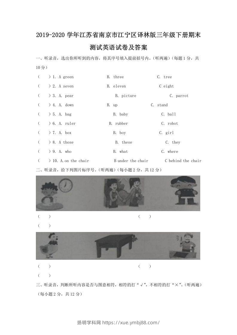 2019-2020学年江苏省南京市江宁区译林版三年级下册期末测试英语试卷及答案(Word版)-扬明学科网