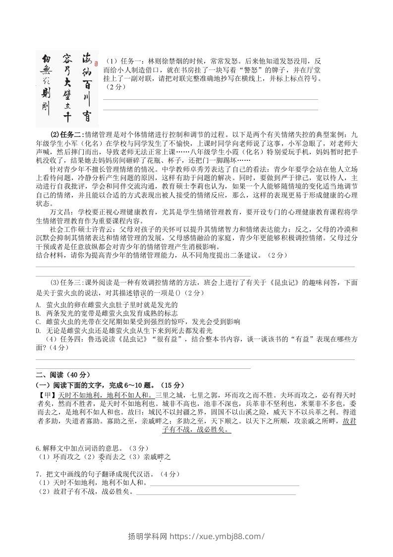 图片[2]-2023年部编版八年级语文上册第四六单元试卷及答案(Word版)-扬明学科网