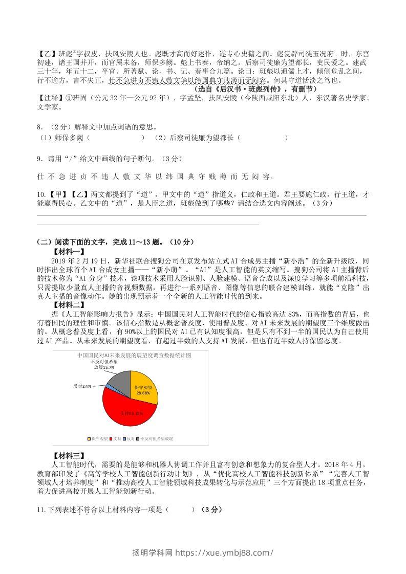 图片[3]-2023年部编版八年级语文上册第四六单元试卷及答案(Word版)-扬明学科网
