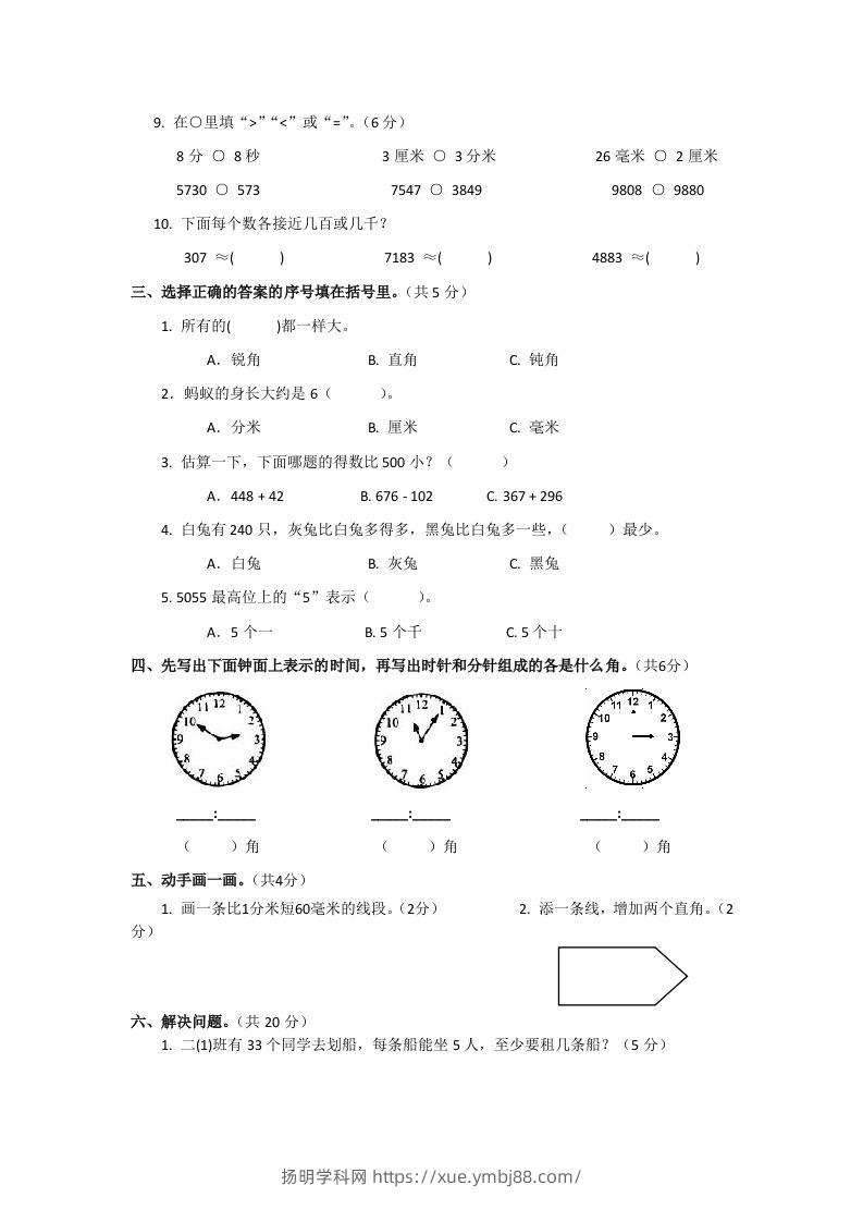 图片[2]-二下人教版数学期末测试卷2-扬明学科网