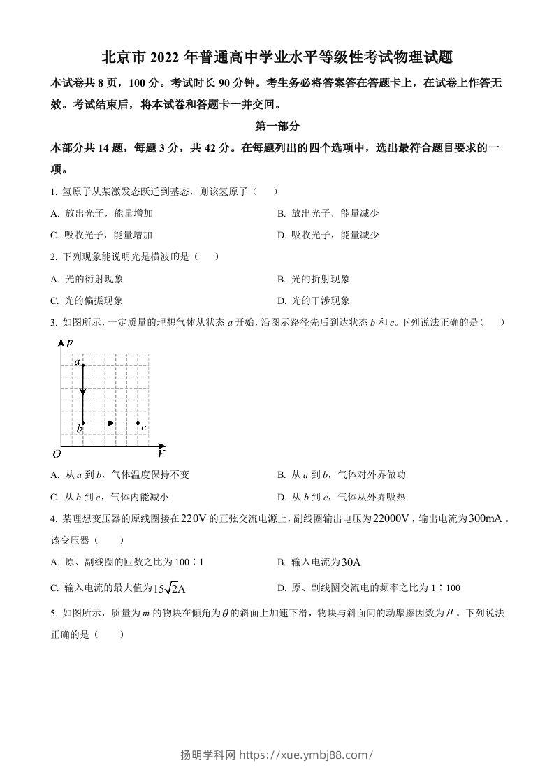2022年高考物理试卷（北京）（空白卷）-扬明学科网