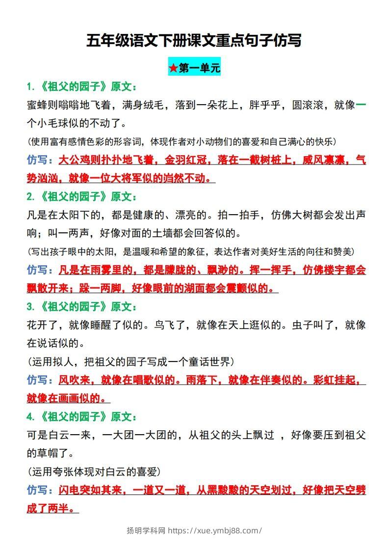 五年级语文下册课文重点句子仿写-扬明学科网