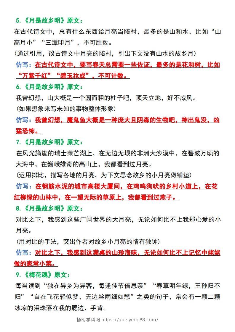 图片[2]-五年级语文下册课文重点句子仿写-扬明学科网